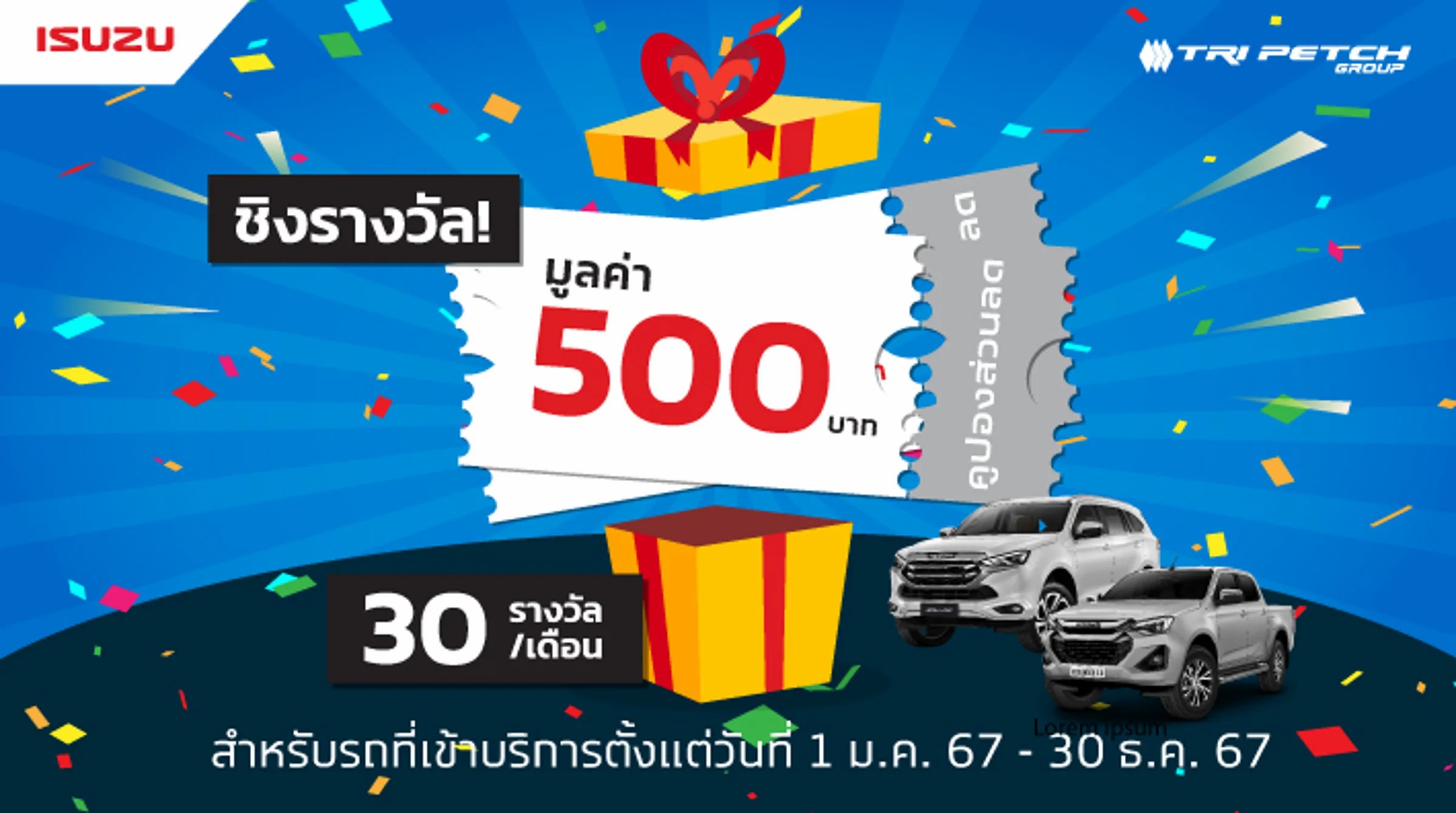 กิจกรรมแสดงความคิดเห็นผ่าน my-ISUZU (การเข้ารับบริการซ่อมสีและตัวถัง)