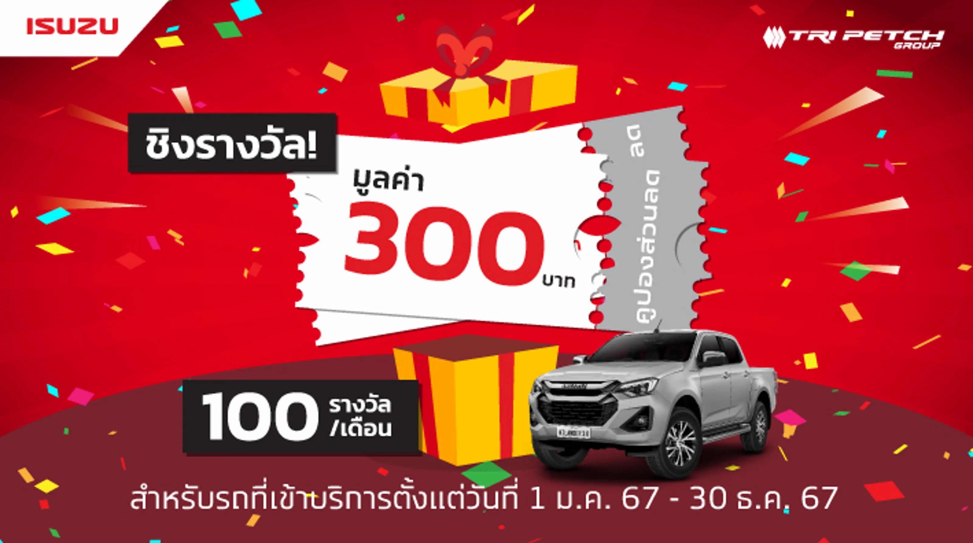 กิจกรรมแสดงความคิดเห็นผ่านช่องทาง my-ISUZU